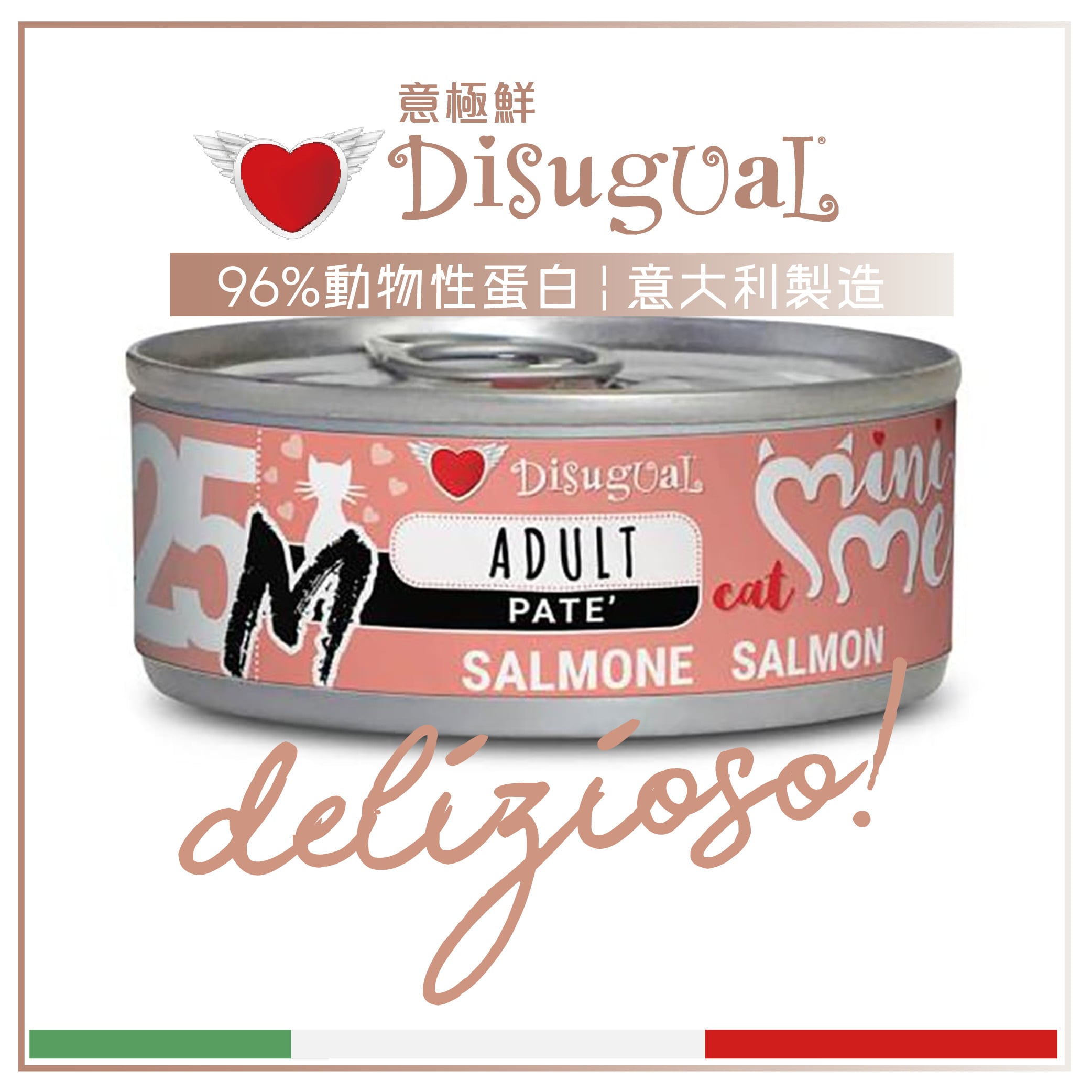 Disugual Disugual 意極鮮 貓罐頭 貓主食罐 MINI ME25 單一蛋白低敏 無穀物三文魚配方 85g | 意大利製造 - 限時試食價 85g 正面圖