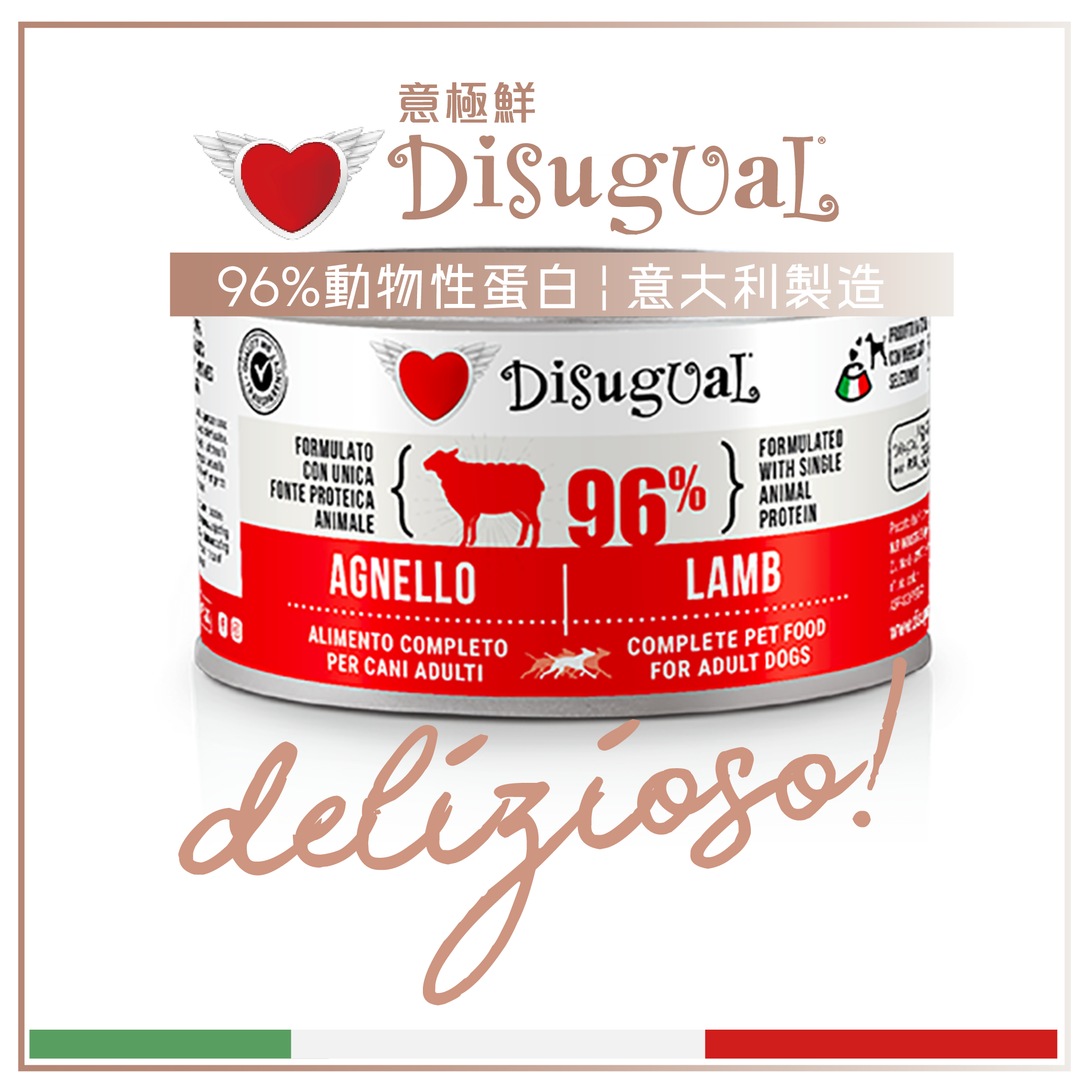 Disugual Disugual 意極鮮 狗罐頭 狗主食罐 96%極品鮮肉 單一蛋白配方 羊肉 150g  | 意大利製造 150g  正面圖