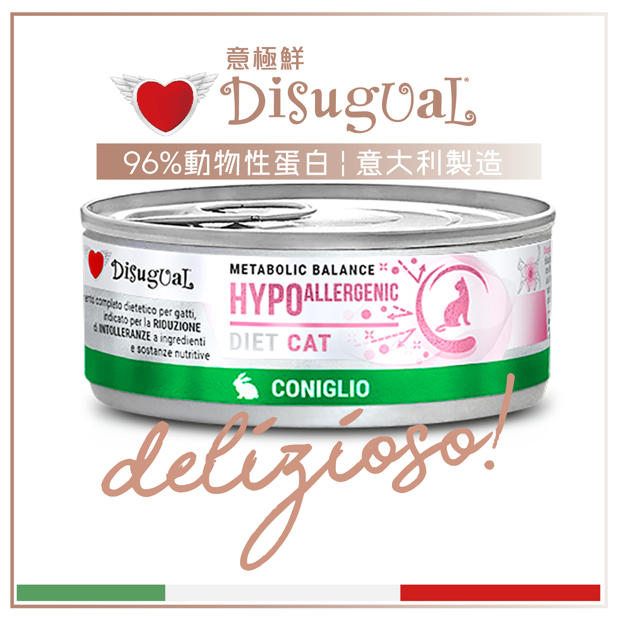 Disugual Disugual 意極鮮 處方糧 貓罐頭 低敏配方 兔肉 85g  | 意大利製造 - 限時優惠價 85g  正面圖