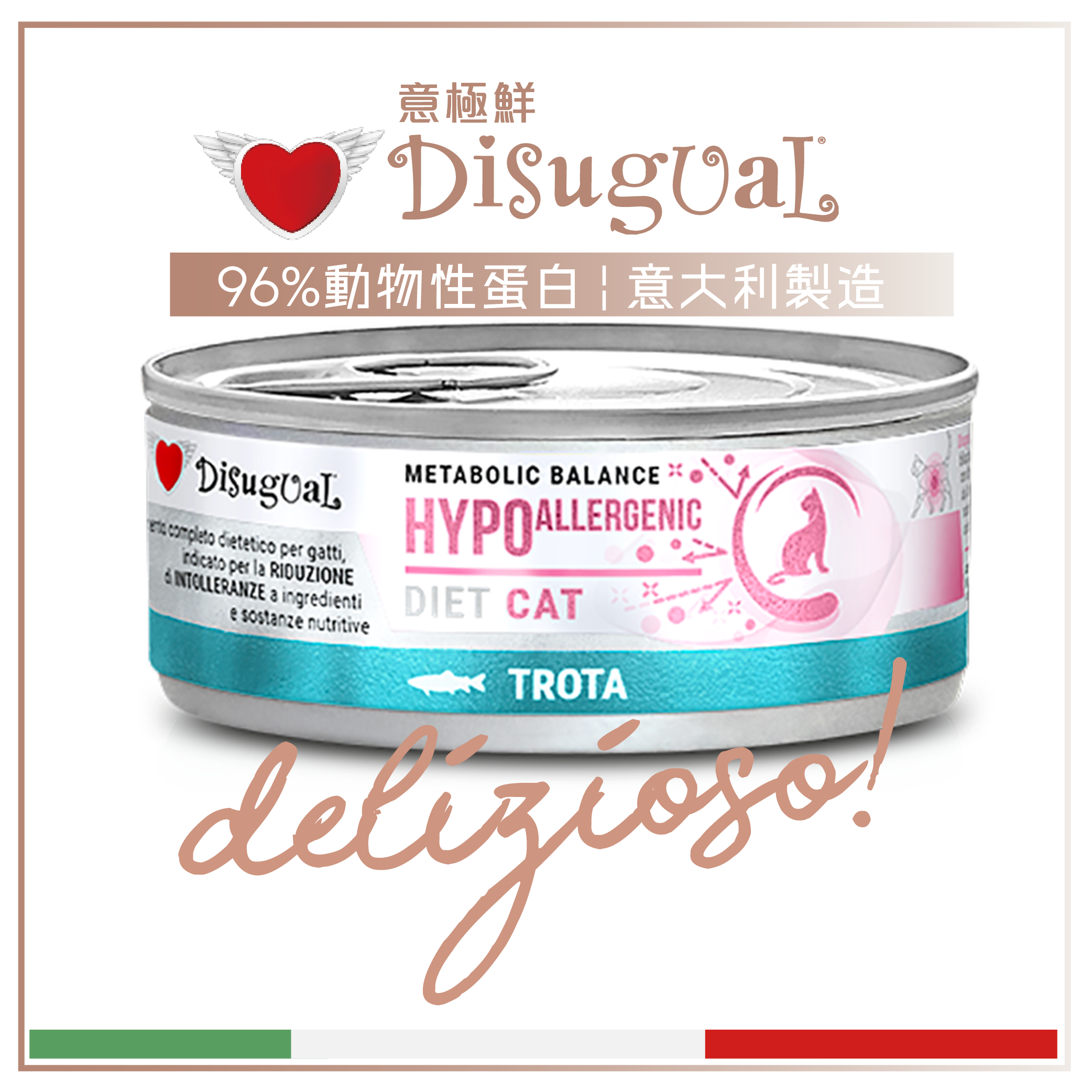 Disugual Disugual 意極鮮 處方糧 貓罐頭 低敏配方 鱒魚 85g (DSDTG003 | 意大利製造 - 限時優惠價 85g  正面圖