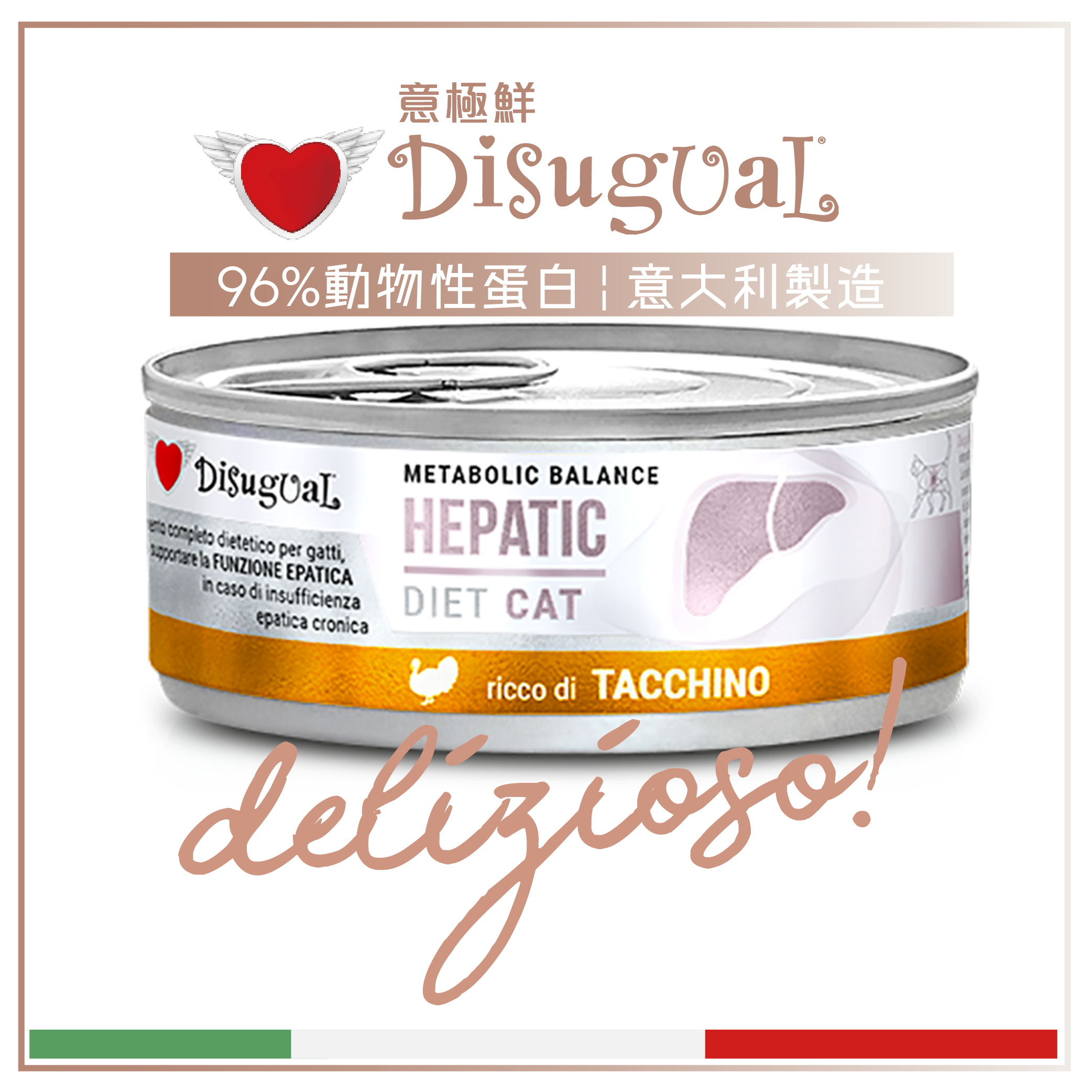 Disugual Disugual 意極鮮 處方糧 貓罐頭 肝臟配方 火雞 85g  | 意大利製造 - 限時優惠價 85g  正面圖