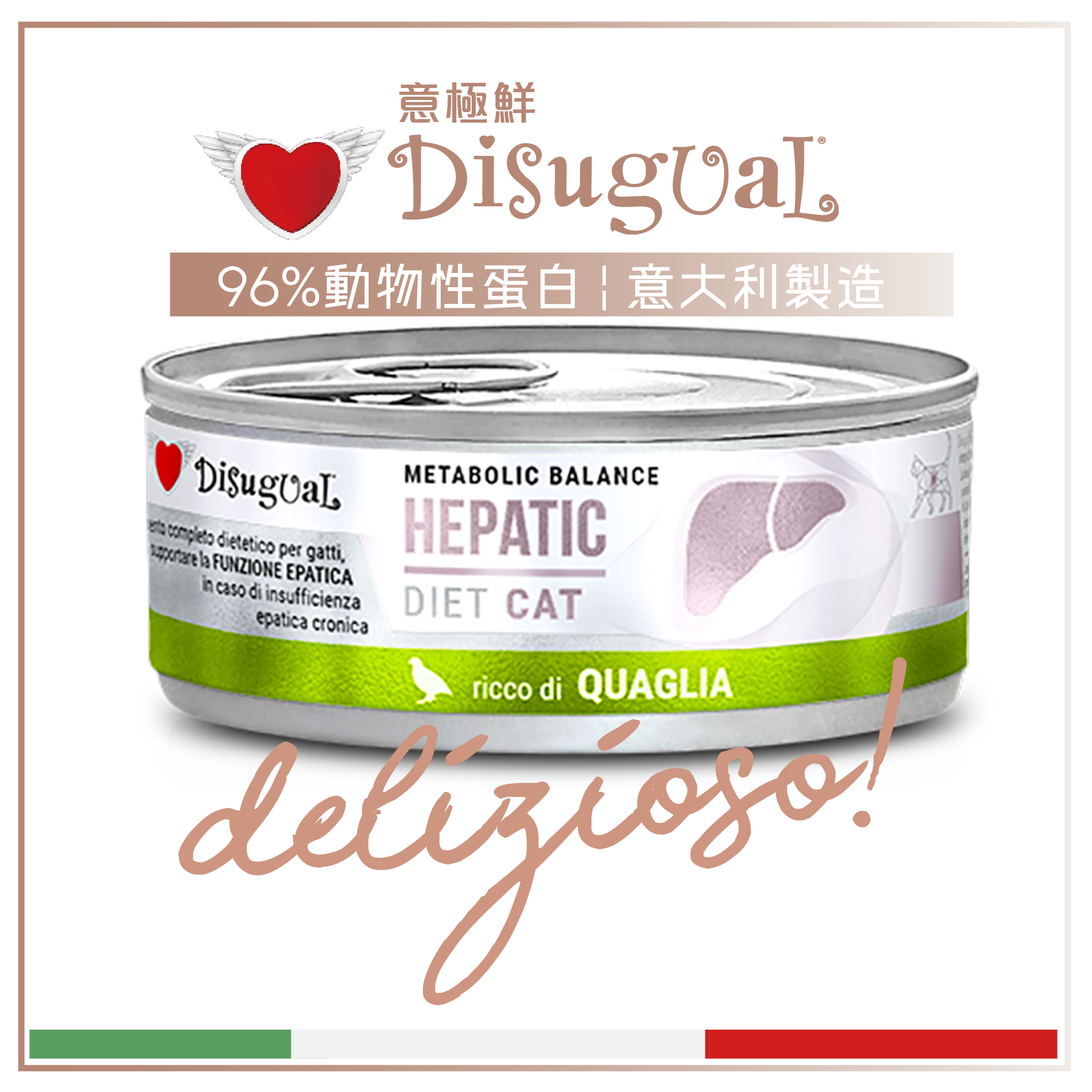 Disugual Disugual 意極鮮 處方糧 貓罐頭 肝臟配方 鵪鶉 85g  | 意大利製造 - 限時優惠價 85g  正面圖