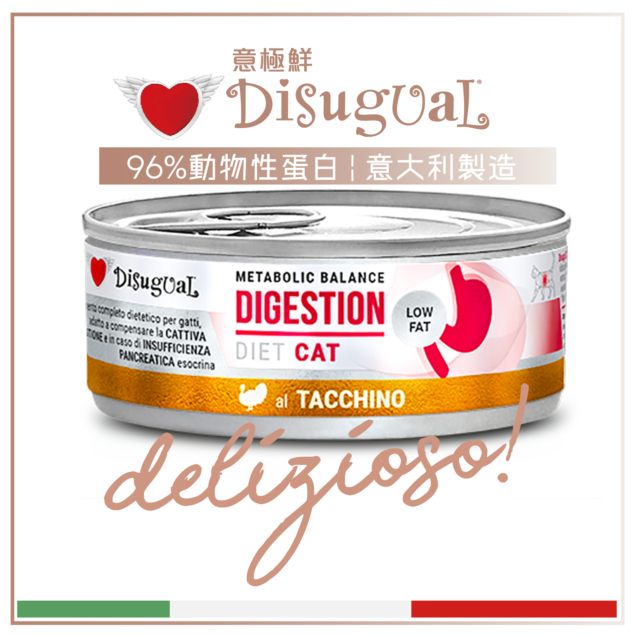 Disugual Disugual 意極鮮 處方糧 貓罐頭 高消化低脂配方 火雞 85g  | 意大利製造 - 限時優惠價 85g  正面圖