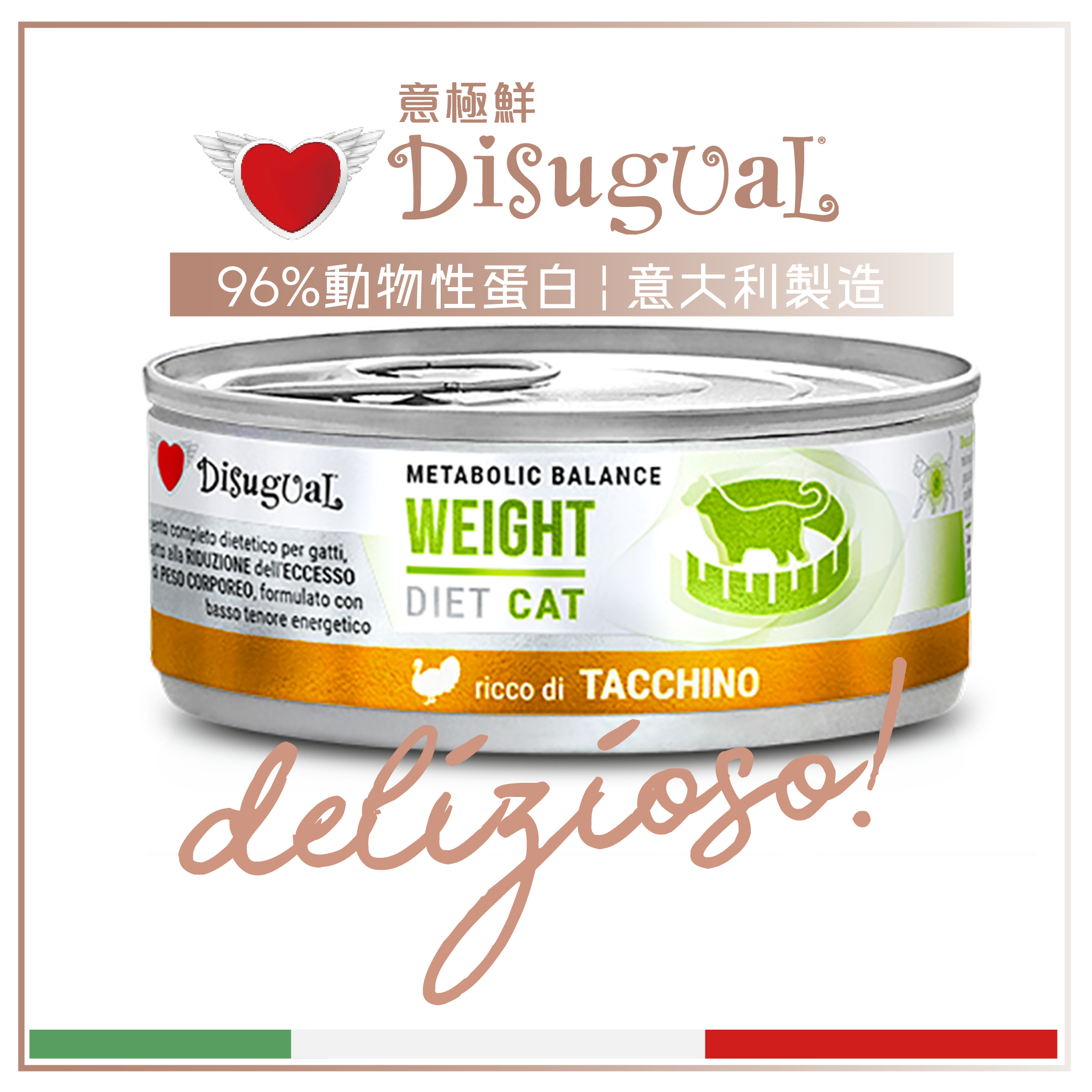 Disugual Disugual 意極鮮 處方糧 貓罐頭 控制體重配方 火雞 85g  | 意大利製造 - 限時優惠價 85g  正面圖