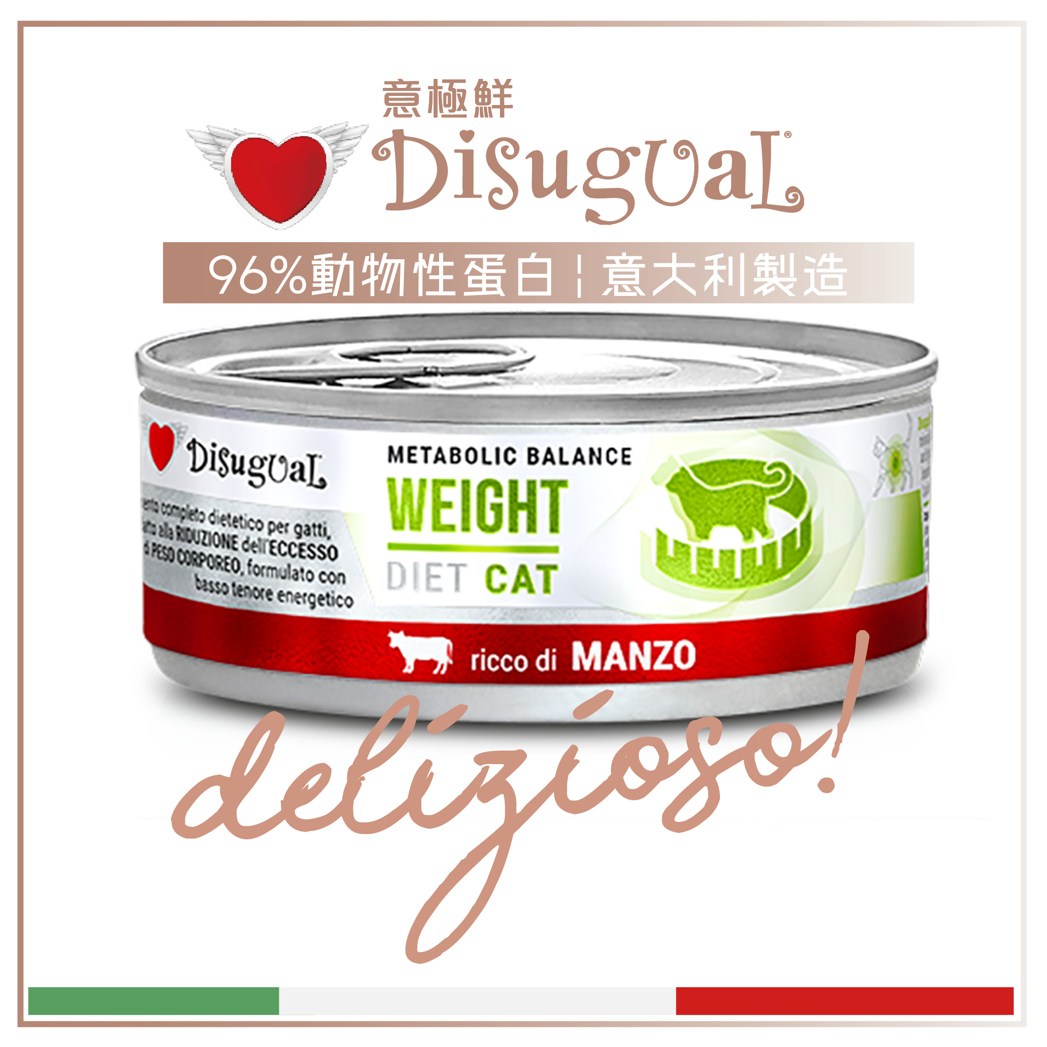 Disugual Disugual 意極鮮 處方糧 貓罐頭 控制體重配方 牛肉 85g  | 意大利製造 - 限時優惠價 85g  正面圖