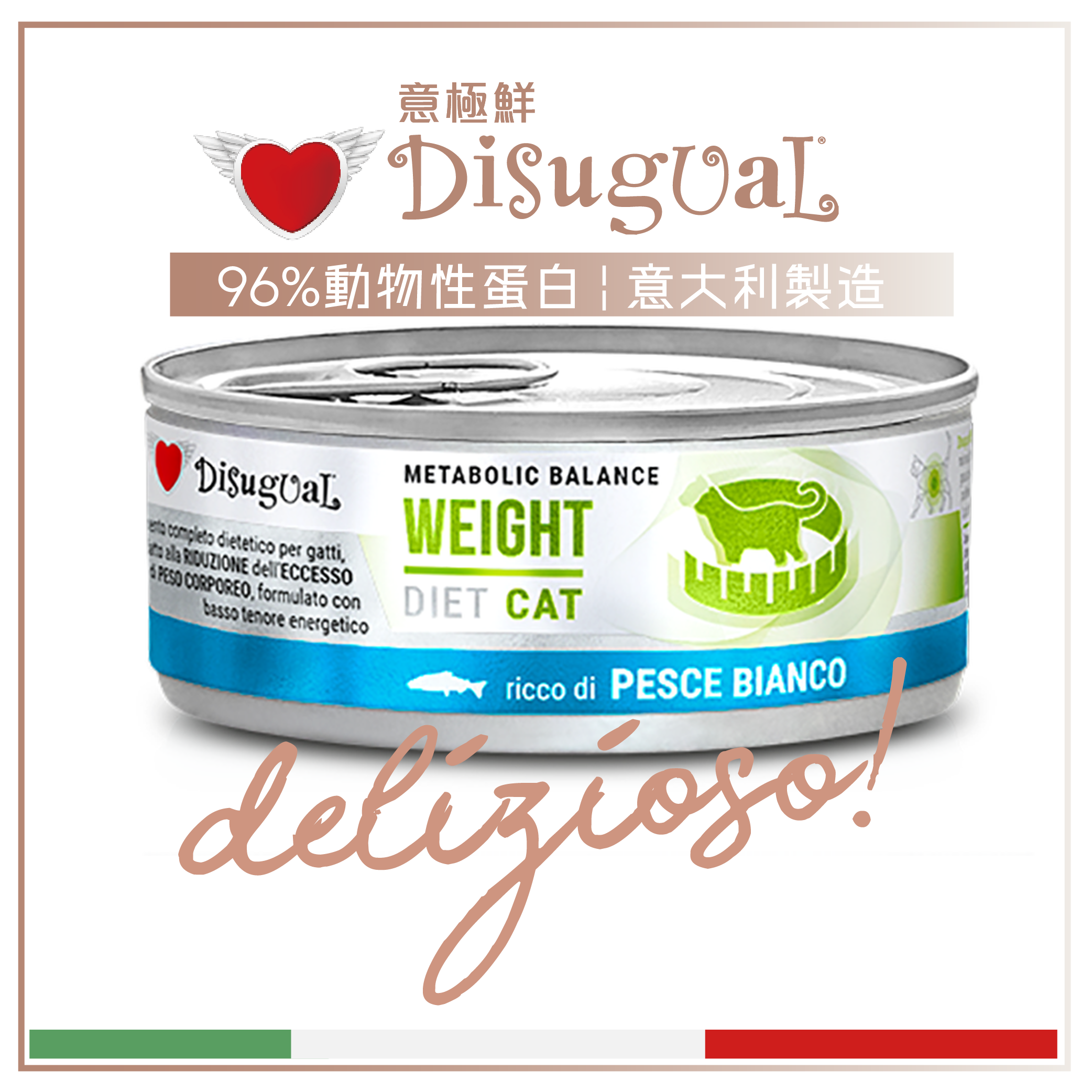 Disugual Disugual 意極鮮 處方糧 貓罐頭 控制體重配方 白魚 85g  | 意大利製造 - 限時優惠價 85g  正面圖