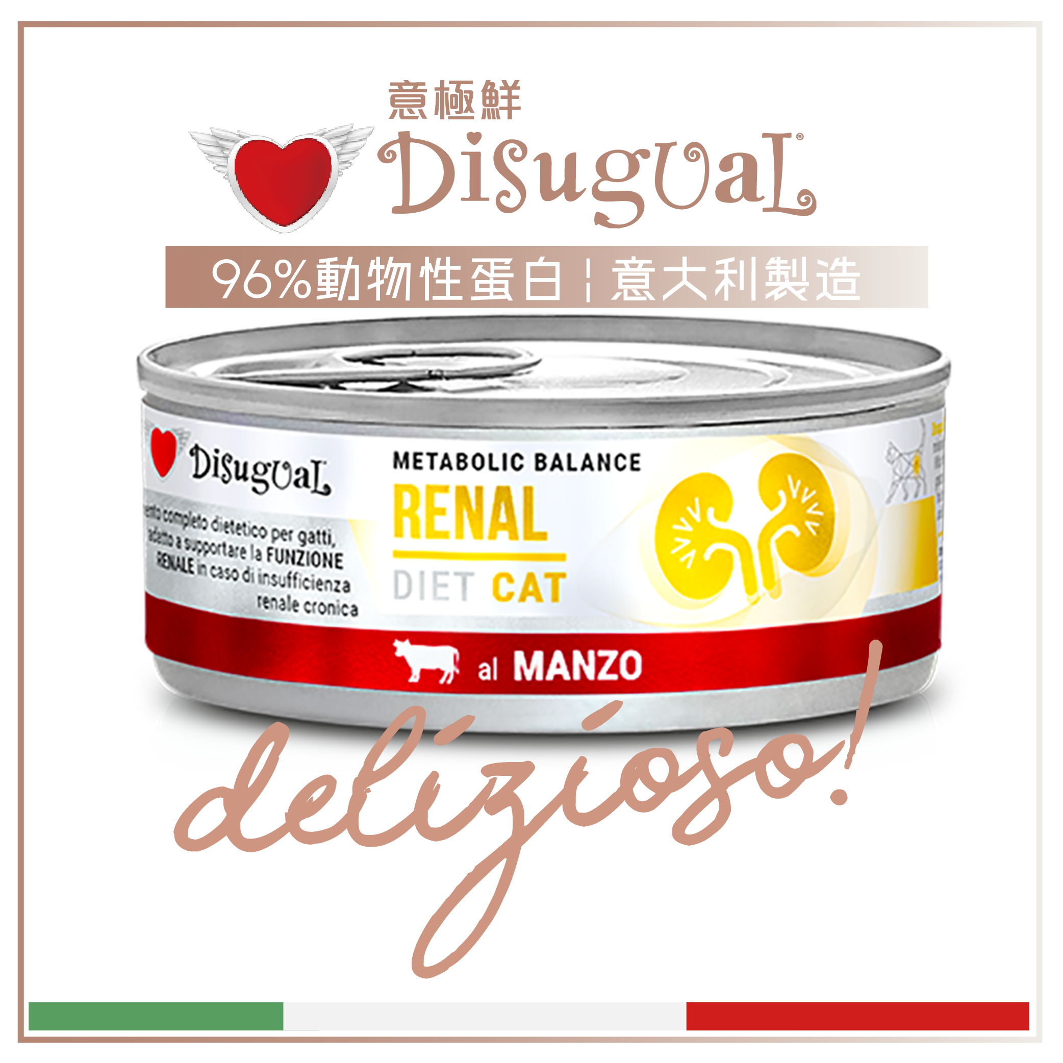 Disugual Disugual 意極鮮 處方糧 貓罐頭 腎臟配方 牛肉 85g  | 意大利製造 - 限時優惠價 85g  正面圖