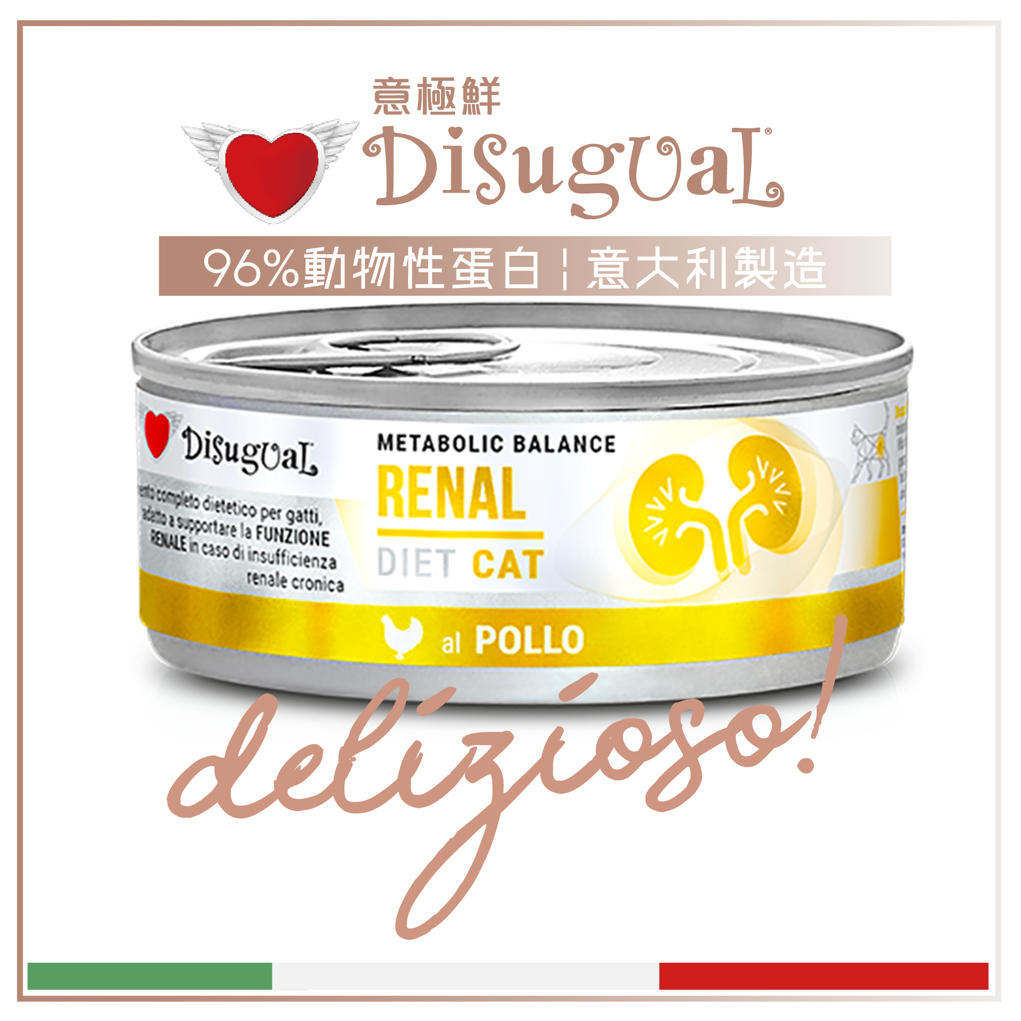 Disugual Disugual 意極鮮 處方糧 貓罐頭 腎臟配方 雞肉 85g  | 意大利製造 - 限時優惠價 85g  正面圖