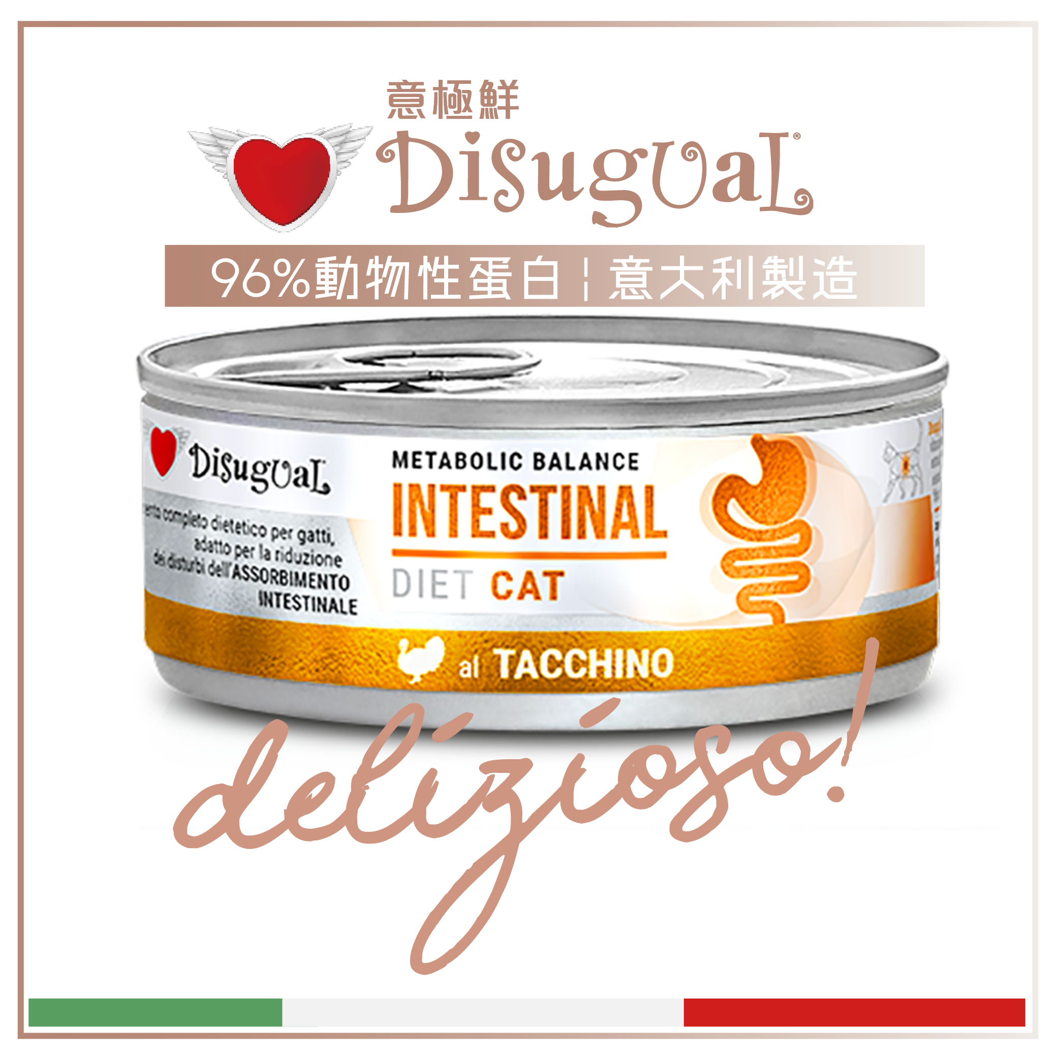 Disugual Disugual 意極鮮 處方糧 貓罐頭 腸胃配方 火雞 85g  | 意大利製造 - 限時優惠價 85g  正面圖