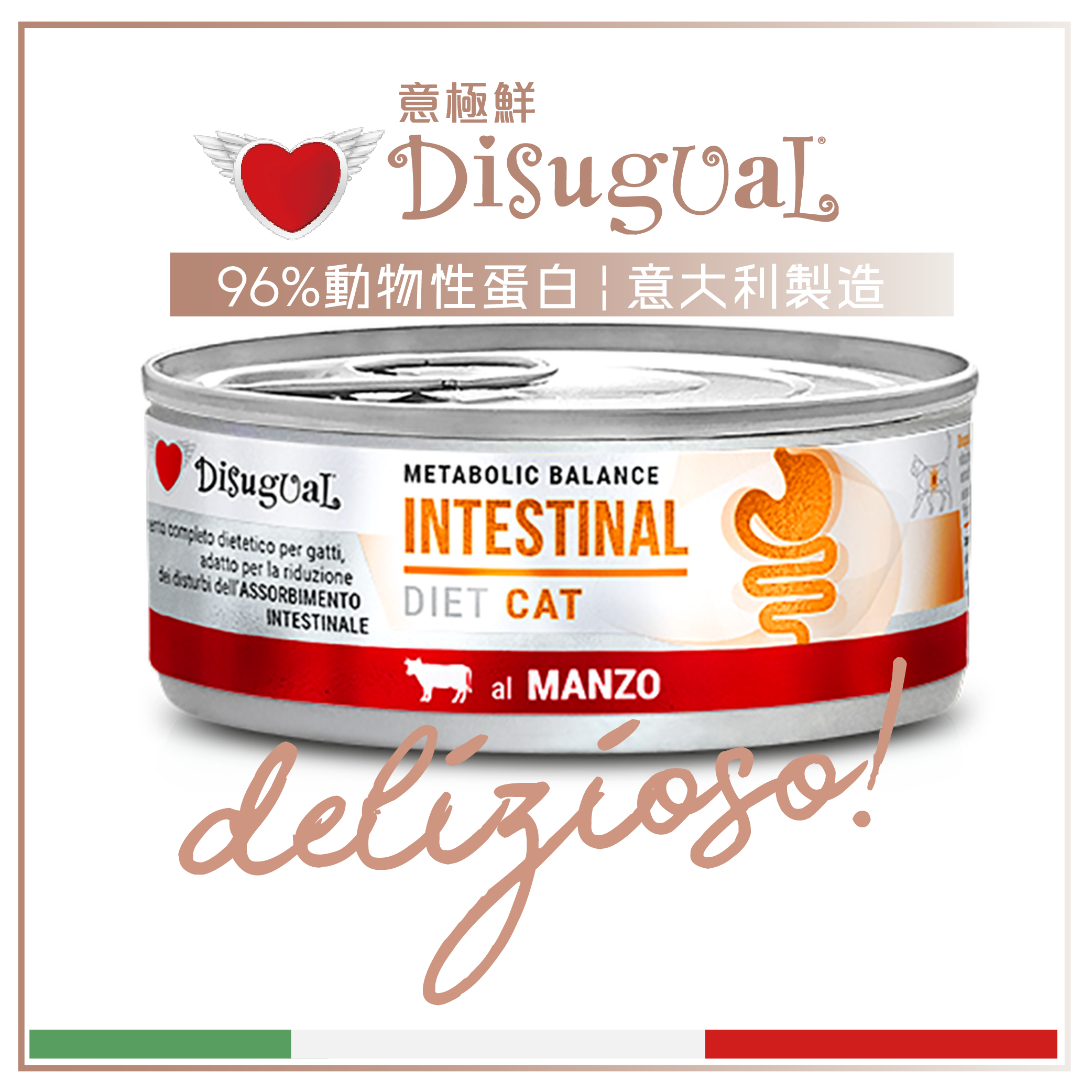 Disugual Disugual 意極鮮 處方糧 貓罐頭 腸胃配方 牛肉 85g  | 意大利製造 - 限時優惠價 85g  正面圖