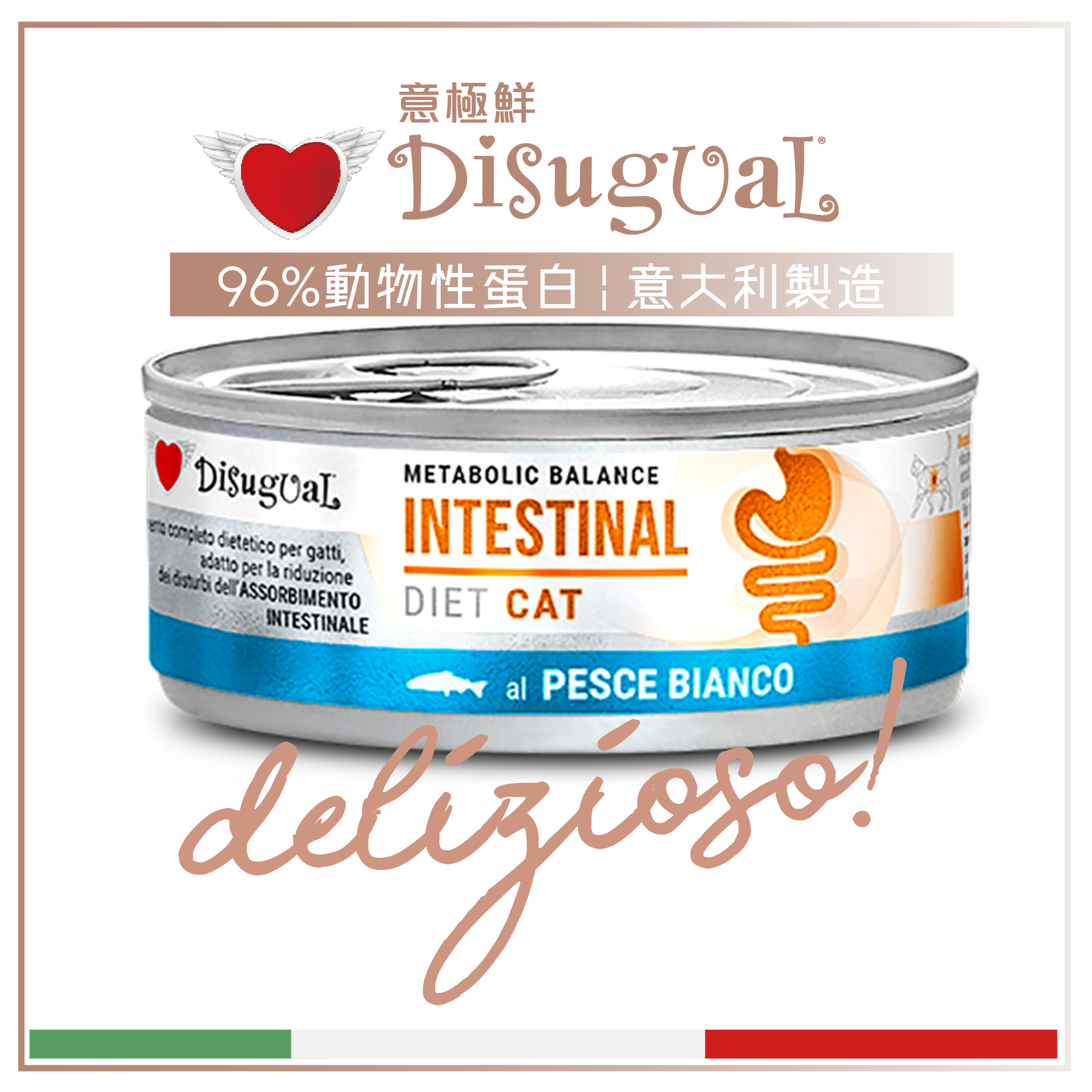 Disugual Disugual 意極鮮 處方糧 貓罐頭 腸胃配方 白魚 85g  | 意大利製造 - 限時優惠價 85g  正面圖
