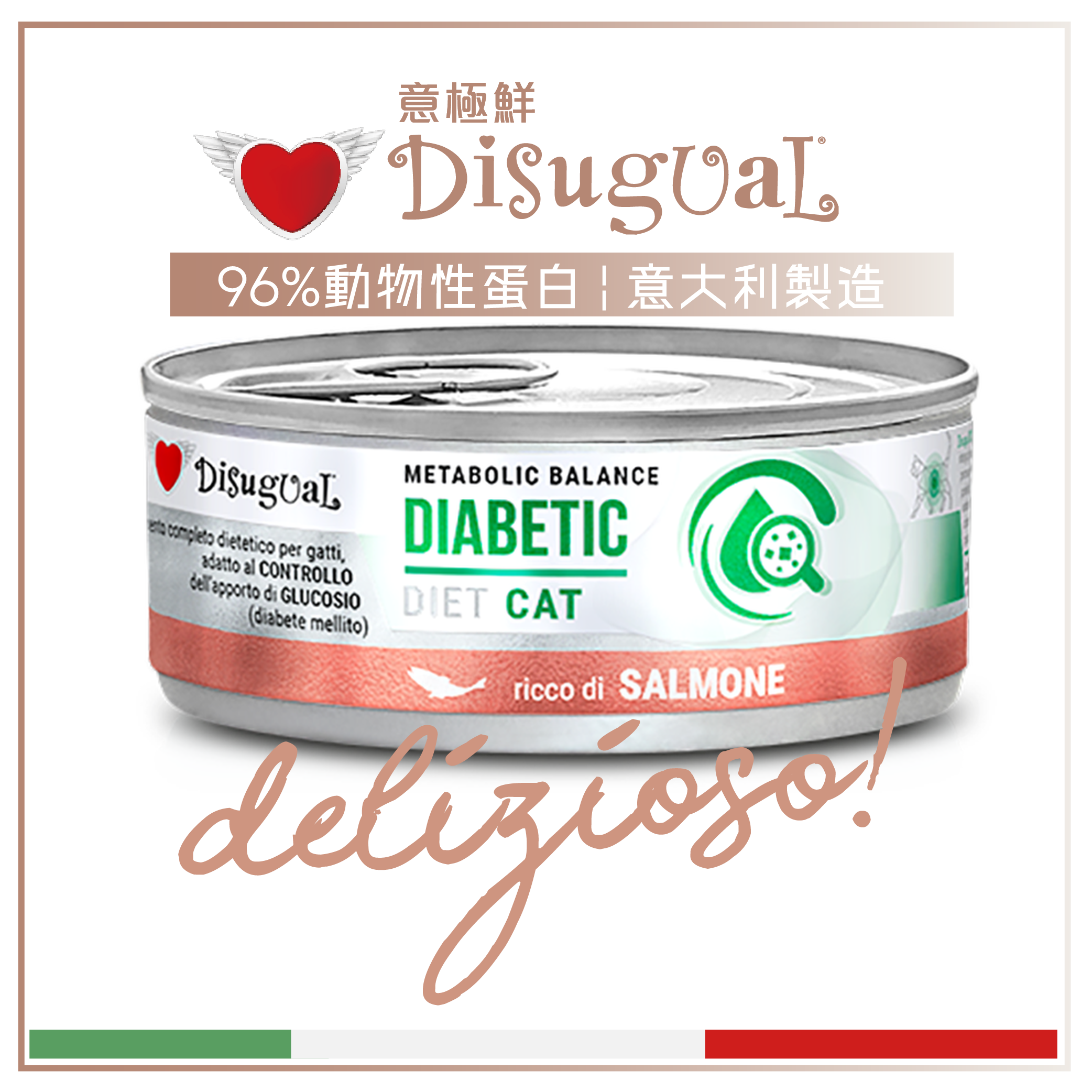 Disugual Disugual 意極鮮 處方糧 貓罐頭 糖尿病配方 三文魚 85g  | 意大利製造 - 限時優惠價 85g  正面圖