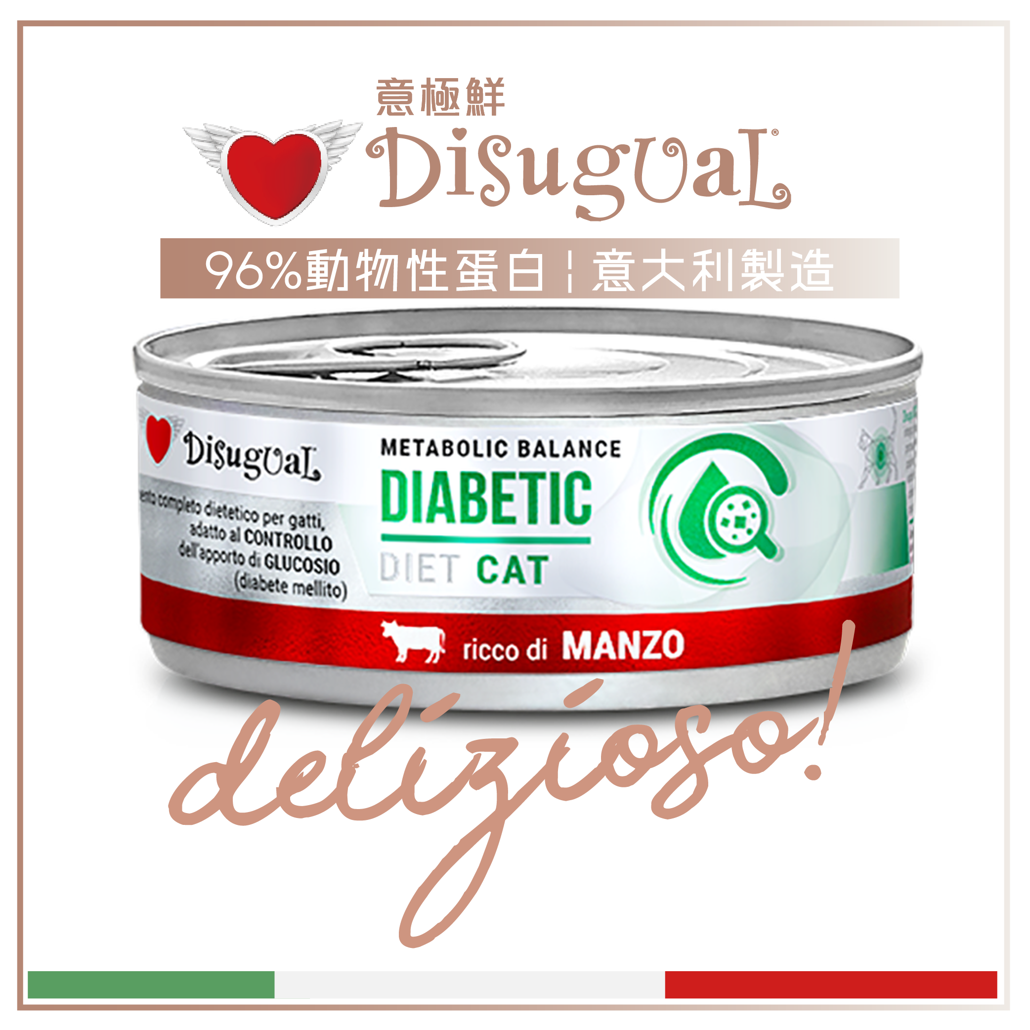 Disugual Disugual 意極鮮 處方糧 貓罐頭 糖尿病配方 牛肉 85g  | 意大利製造 - 限時優惠價 85g  正面圖