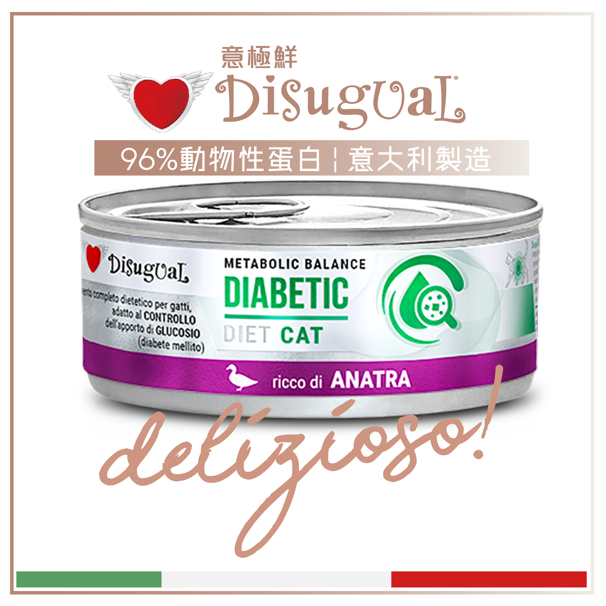 Disugual Disugual 意極鮮 處方糧 貓罐頭 糖尿病配方 鴨肉 85g  | 意大利製造 - 限時優惠價 85g  正面圖