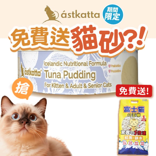Astkatta Astkatta 冰島罐 貓罐頭 布甸罐 吞拿魚 40g 40g 正面圖