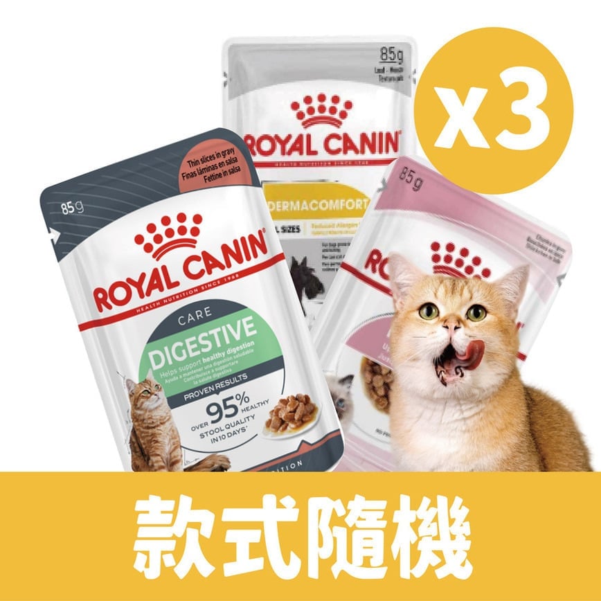 Royal Canin Royal Canin 法國皇家 限時禮品濕包 85g x3 85g  正面圖