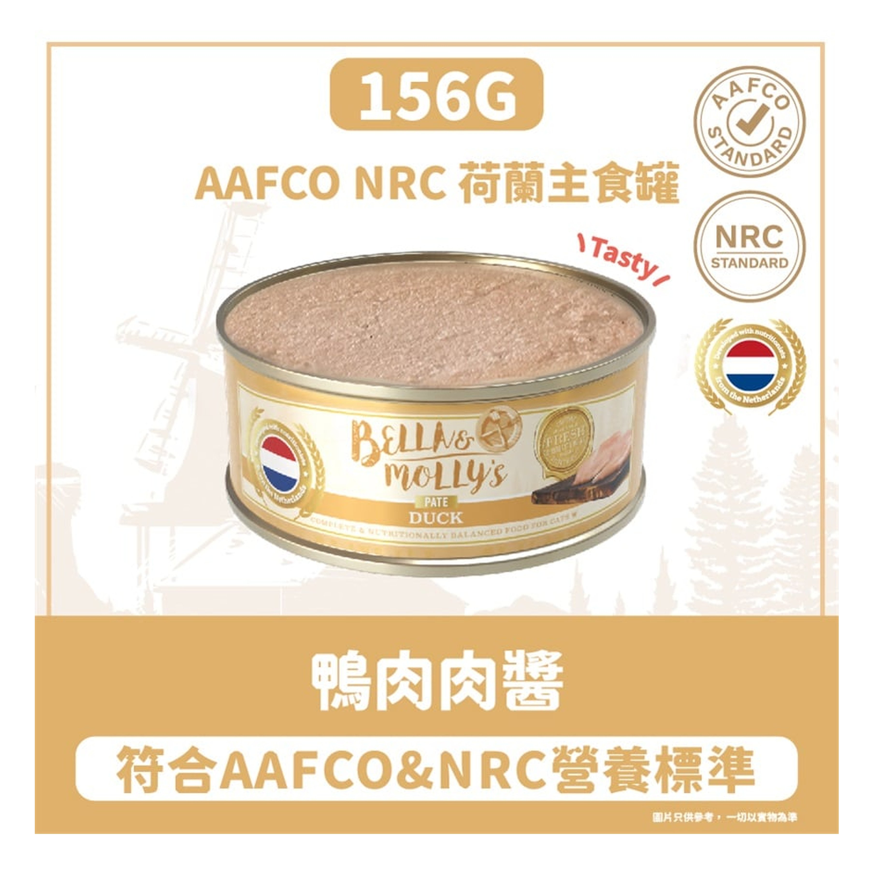 Bella & Molly's Bella & Molly's 荷蘭罐 貓罐頭 AAFCO 主食罐 低敏配方 鴨肉肉醬 156g 156g  正面圖