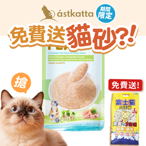 Astkatta Astkatta Feast 冰島罐 貓濕糧 鮮肉盛宴營養主食包 純雞鮮肉 110g 110g 正面圖