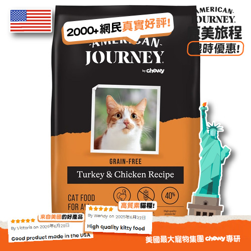 American American Journey 全貓糧 無穀物雞肉+火雞肉配方 5lbs 5lb 正面圖
