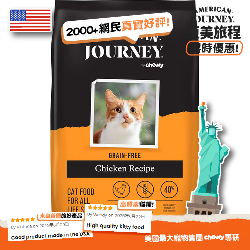 American American Journey 全貓糧 無穀物雞肉配方 5lbs 5lb 正面圖