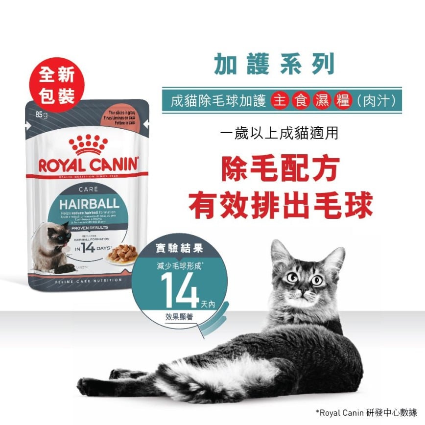 Royal Canin Royal Canin 法國皇家 貓濕糧 成貓去毛球加護主食濕糧 85g 85g 正面圖