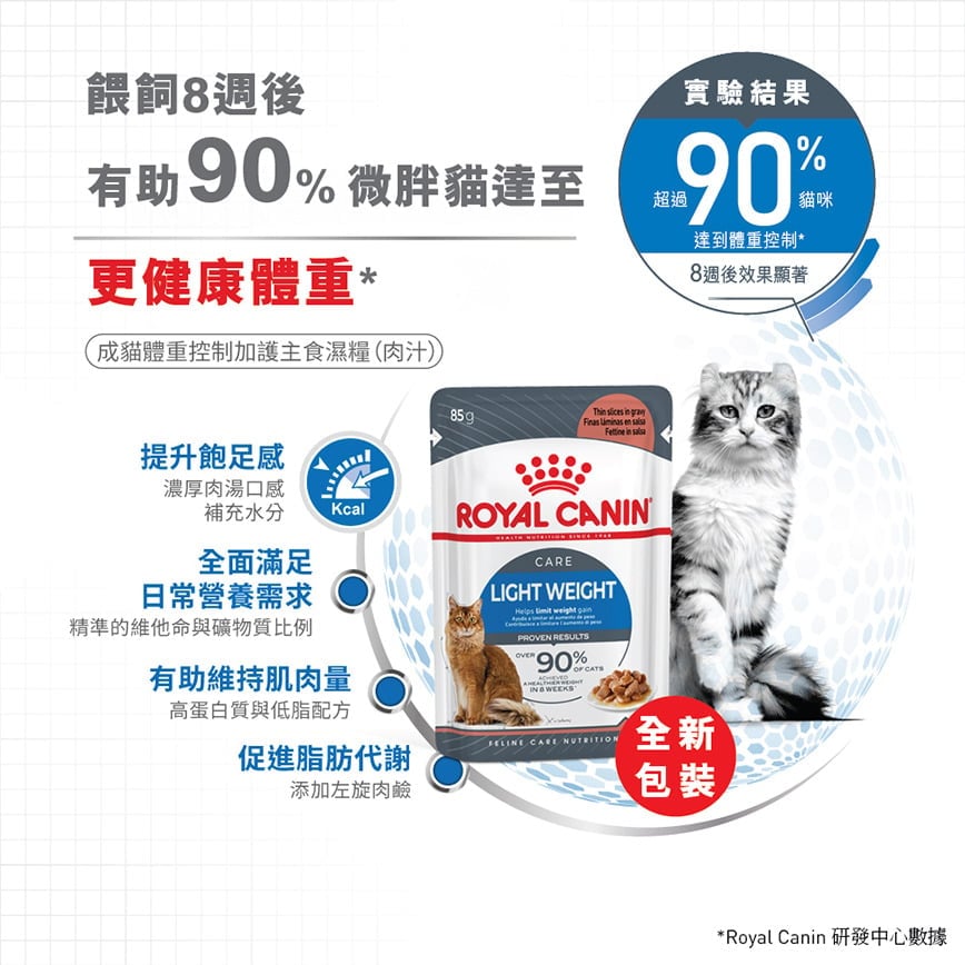 Royal Canin Royal Canin 法國皇家 貓濕糧 成貓體重控制加護主食濕糧  85g 85g  特寫圖