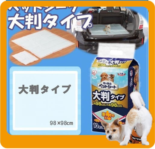 日本IRIS 日本IRIS 超大 寵物尿墊 狗尿墊 狗尿片 [98*98 XXL碼 10枚]   正面圖