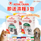 Royal Canin Royal Canin 法國皇家 貓濕糧禮盒裝 一盒三包   正面圖