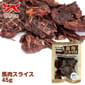 日本O.C.Farm 日本O.C.Farm 國產之原料使用 寵物營養小食 馬肉片 45g 45g  正面圖