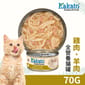 Kakato Kakato 主食罐 貓罐頭 雞肉及羊肉 70g 70g  正面圖