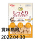 日本Q-PET 日本Q-PET 狗小食 愛情レストラン 低聚醣無麩質曲奇零食 牛奶味 100g 100g  正面圖