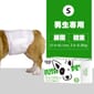 HUSHPET HUSHPET 男生狗狗專用 寵物尿墊狗尿墊狗尿片 紙尿褲紙尿片 綠 [腰圍28-48 S碼 12枚]   正面圖