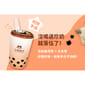 汪喵星球 汪喵星球 DogCatStar 台灣小吃貓草包 珍珠奶茶   正面圖