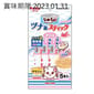 Petio Petio 吞拿魚&蟹肉貓濕糧條5支裝   正面圖