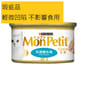 MonPetit MonPetit 貓罐頭 金裝系列 金裝特選鯛魚塊 85g 85g  正面圖