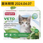 beaphar beaphar VETO pure 幼貓用回歸自然滴劑  貓用 正面圖