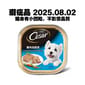 Cesar西莎 Cesar西莎 鋁罐狗罐頭 經典鮮肉系列 雞肉加蔬菜 CHICKEN & VEGETABLES 100g -藍色 100g  正面圖