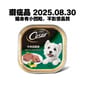 Cesar西莎 Cesar西莎 鋁罐狗罐頭經典鮮肉系列 牛肉加蔬菜 BEEF &VEGETABLES 100g-綠色 100g  正面圖