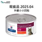 Hills Hills 處方糧 貓罐頭 i/d 消化系統護理配方 5.5oz 5oz  正面圖