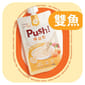 Push! Push! 噗滋包 嚴選貓咪主食肉泥 三文魚+吞拿魚 110g 110g  正面圖