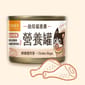 汪喵星球 汪喵星球 貓罐頭 DogCatStar 迷你無膠早餐罐 鮮嫩雞 55g 55g  正面圖