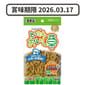 日本Sunrise 日本Sunrise 貓草大麥去毛球 白身魚條味 40g 40g  正面圖