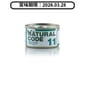 Natural Natural Code 貓罐頭 吞拿⿂ & 蘆薈 Tuna & Aloe 85g 85g  正面圖